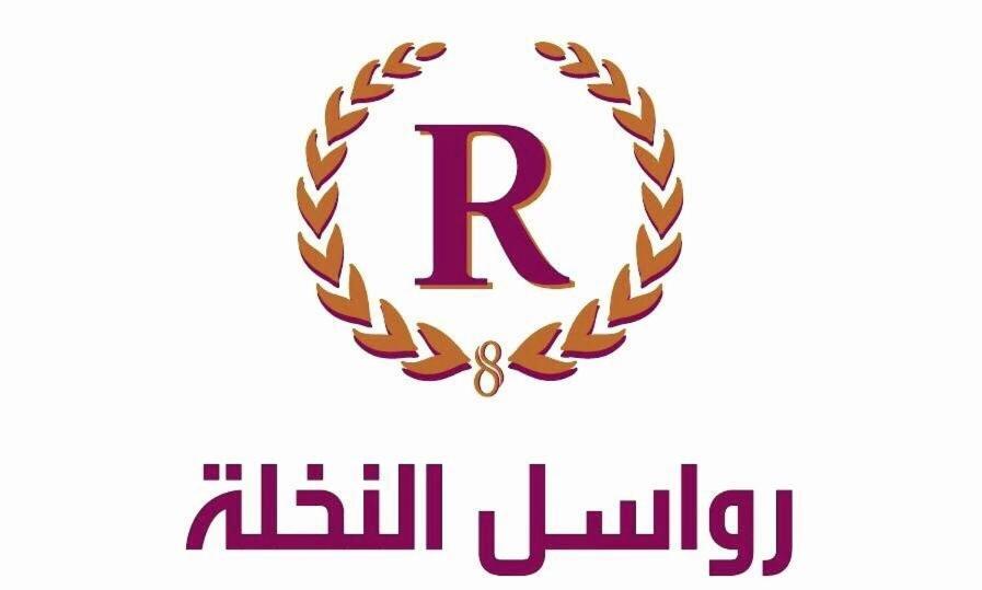 Rawasel Al Nakhla Jeddah Ngoại thất bức ảnh